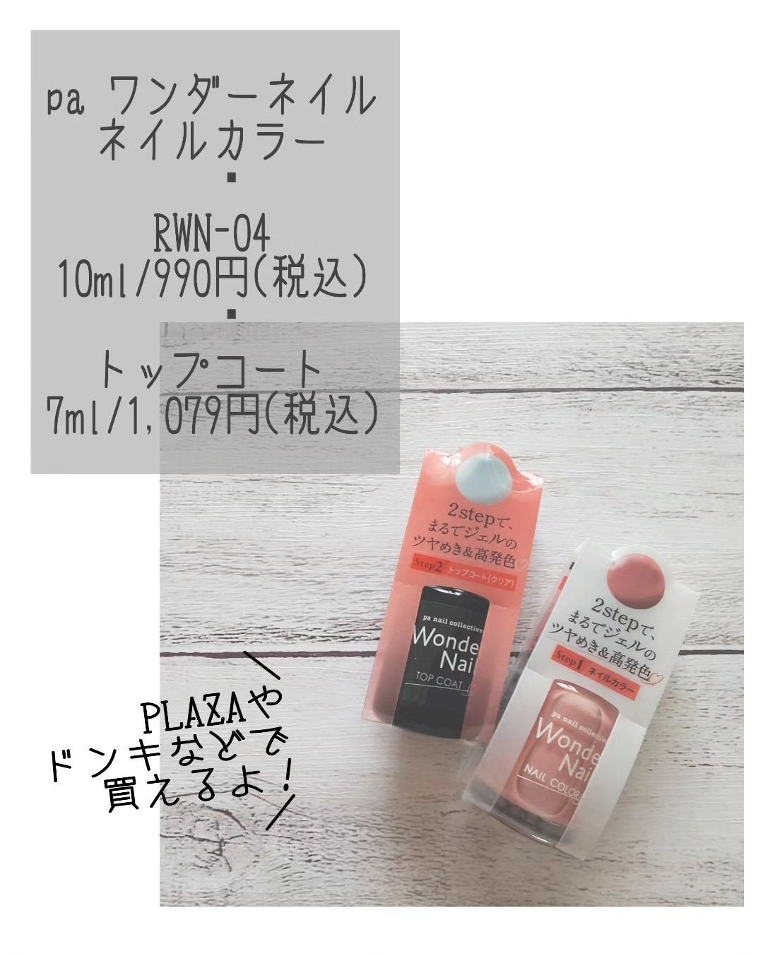 pa ワンダーネイル トップコート/pa nail collective/ネイルトップコートを使ったクチコミ(4枚目)