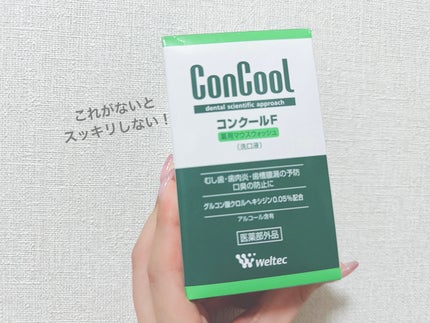 コンクールF/ウエルテック/マウスウォッシュ・スプレーを使ったクチコミ(1枚目)