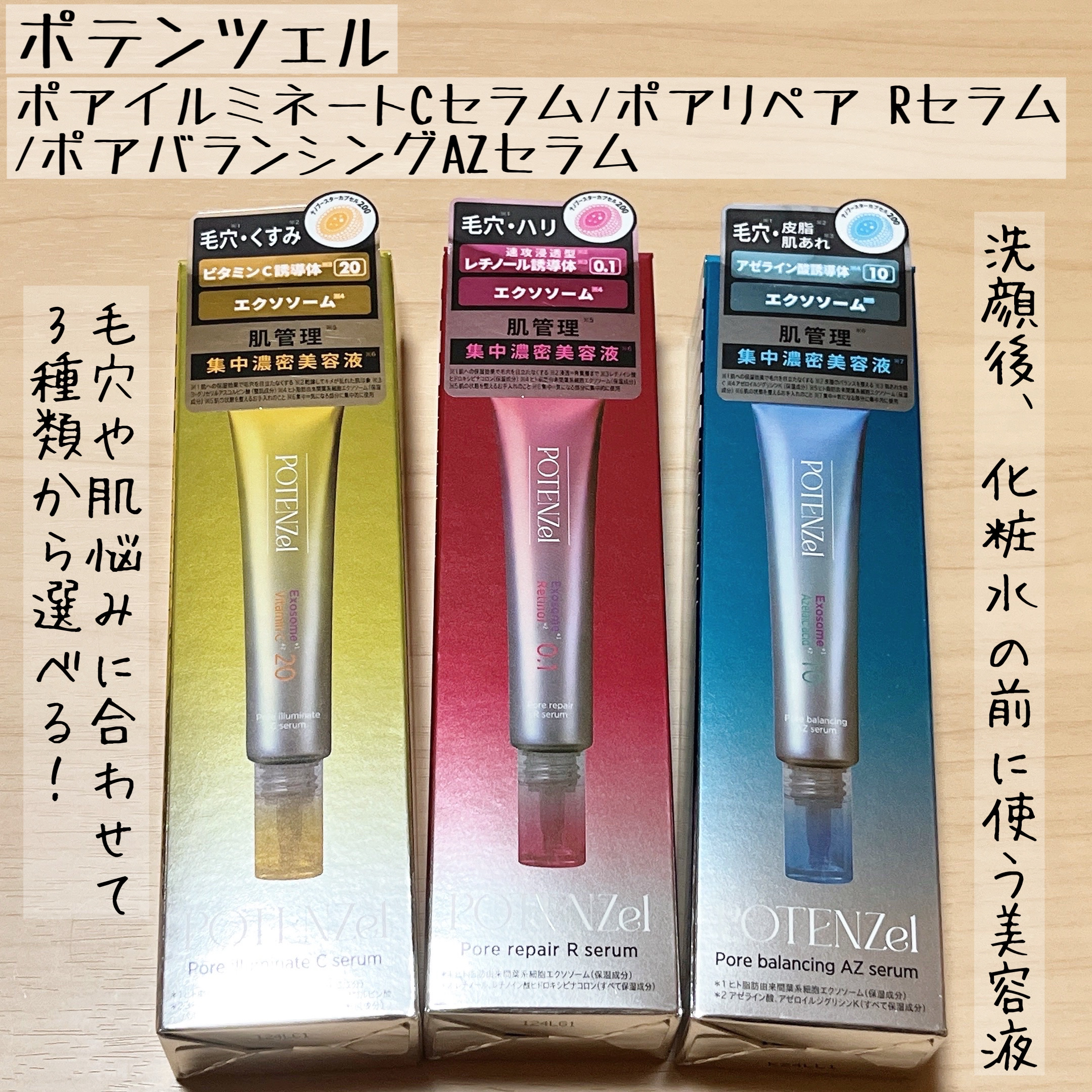 ポテンツェル ポアイルミネートCセラム/POTENZel/美容液を使ったクチコミ（1枚目）