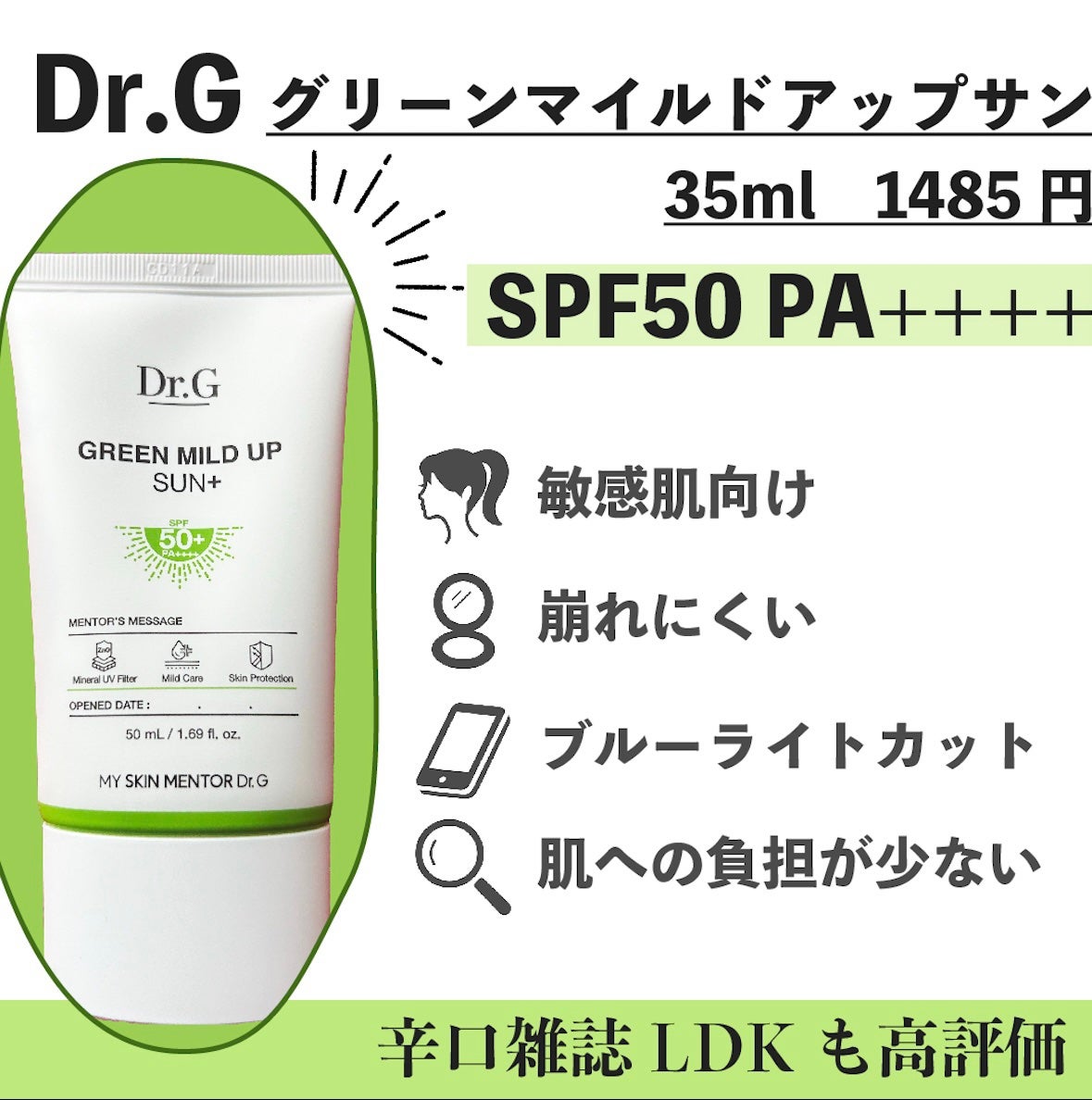 グリーンマイルドアップサンプラス/Dr.G/日焼け止めクリームを使ったクチコミ(2枚目)
