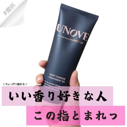 ディープダメージトリートメントEX/UNOVE/洗い流すヘアトリートメントを使ったクチコミ(1枚目)