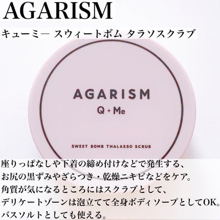 Q+Me スウィート ボム タラソ スクラブ/AGARISM/バスト・ヒップケアを使ったクチコミ(2枚目)