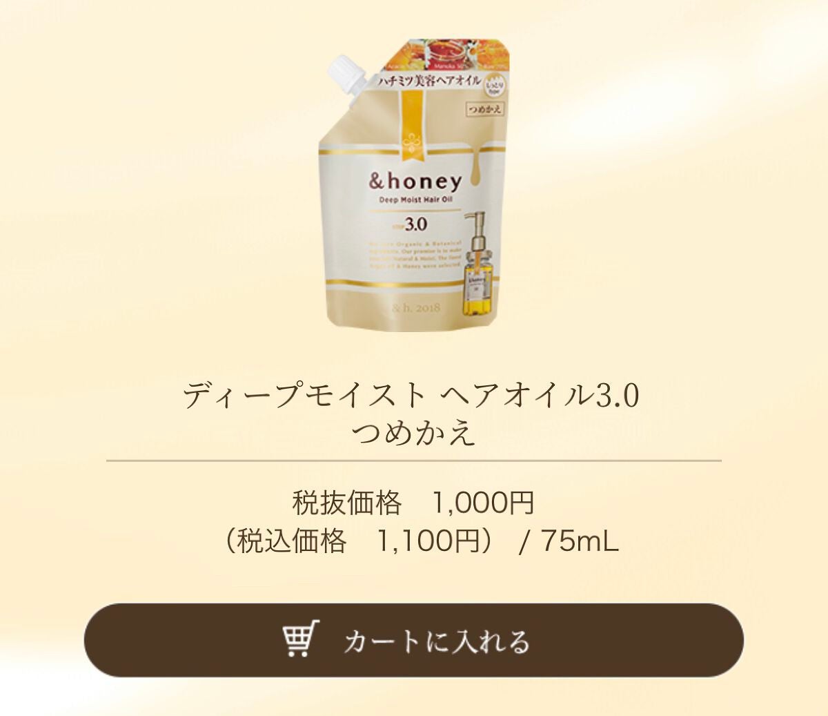 ディープモイスト ヘアオイル3.0/&honey/ヘアオイルを使ったクチコミ(1枚目)