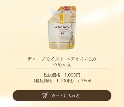 ディープモイスト ヘアオイル3.0 つめかえ75ml/&honey/ヘアオイルを使ったクチコミ(1枚目)