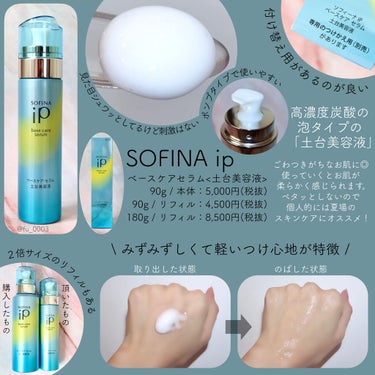 インターリンクセラム 毛穴の目立たない澄んだうるおい肌へ/SOFINA iP/美容液を使ったクチコミ（2枚目）