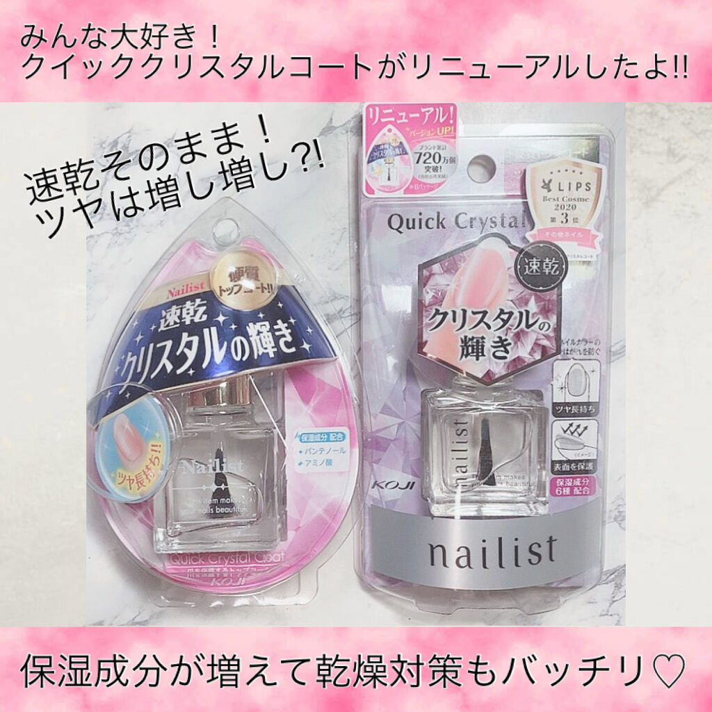 クイッククリスタルコート/ネイリスト/ネイルトップコートを使ったクチコミ（1枚目）