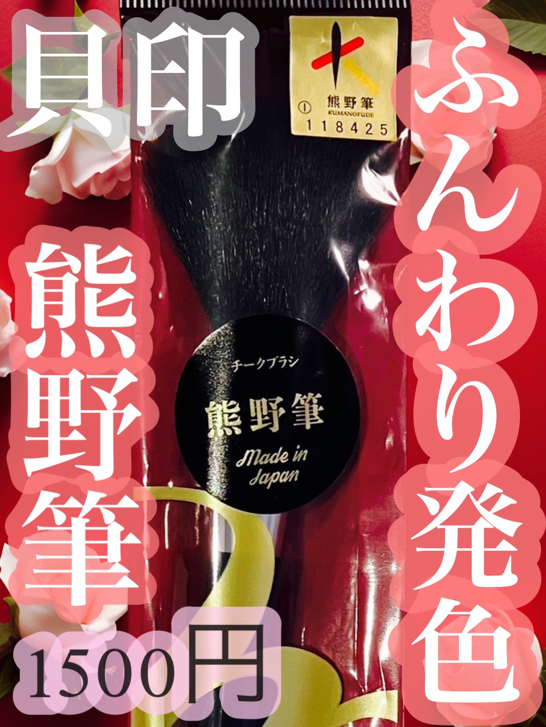 cosmeup 熊野筆 フェイスブラシ/貝印/メイクブラシを使ったクチコミ（1枚目）