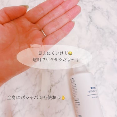 無印良品 薬用美白ボディローションのクチコミ「［無印良品］薬用美白ボディローション

꙳
なんとなんと！

ボディも美白できるローションが無.....」（2枚目）