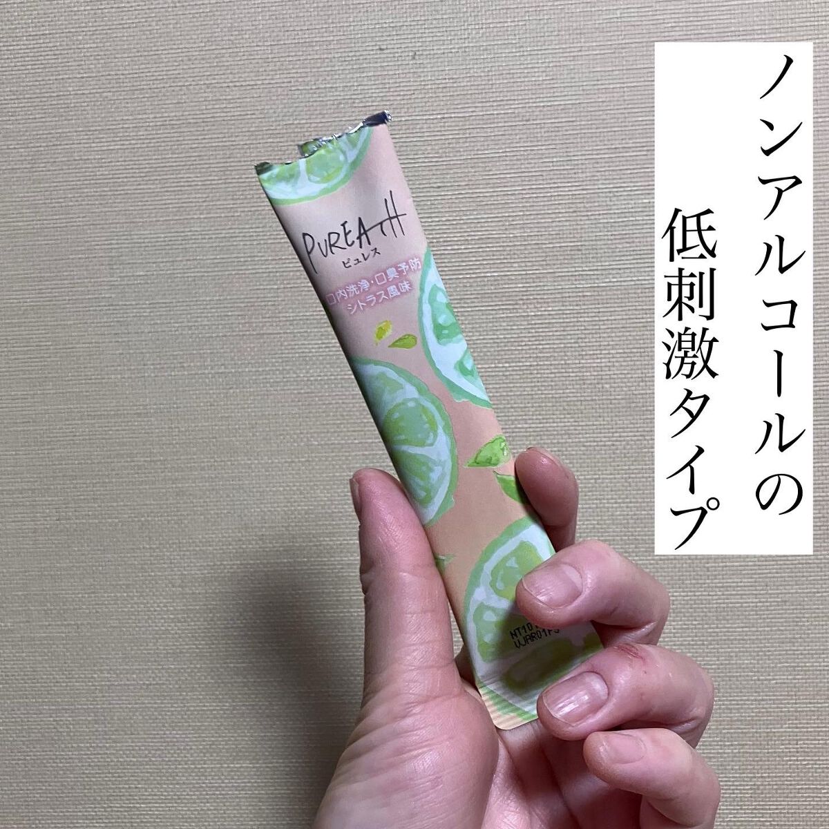 ピュレスマウスウォッシュ シトラス/PUREATH/マウスウォッシュ・スプレーを使ったクチコミ（2枚目）