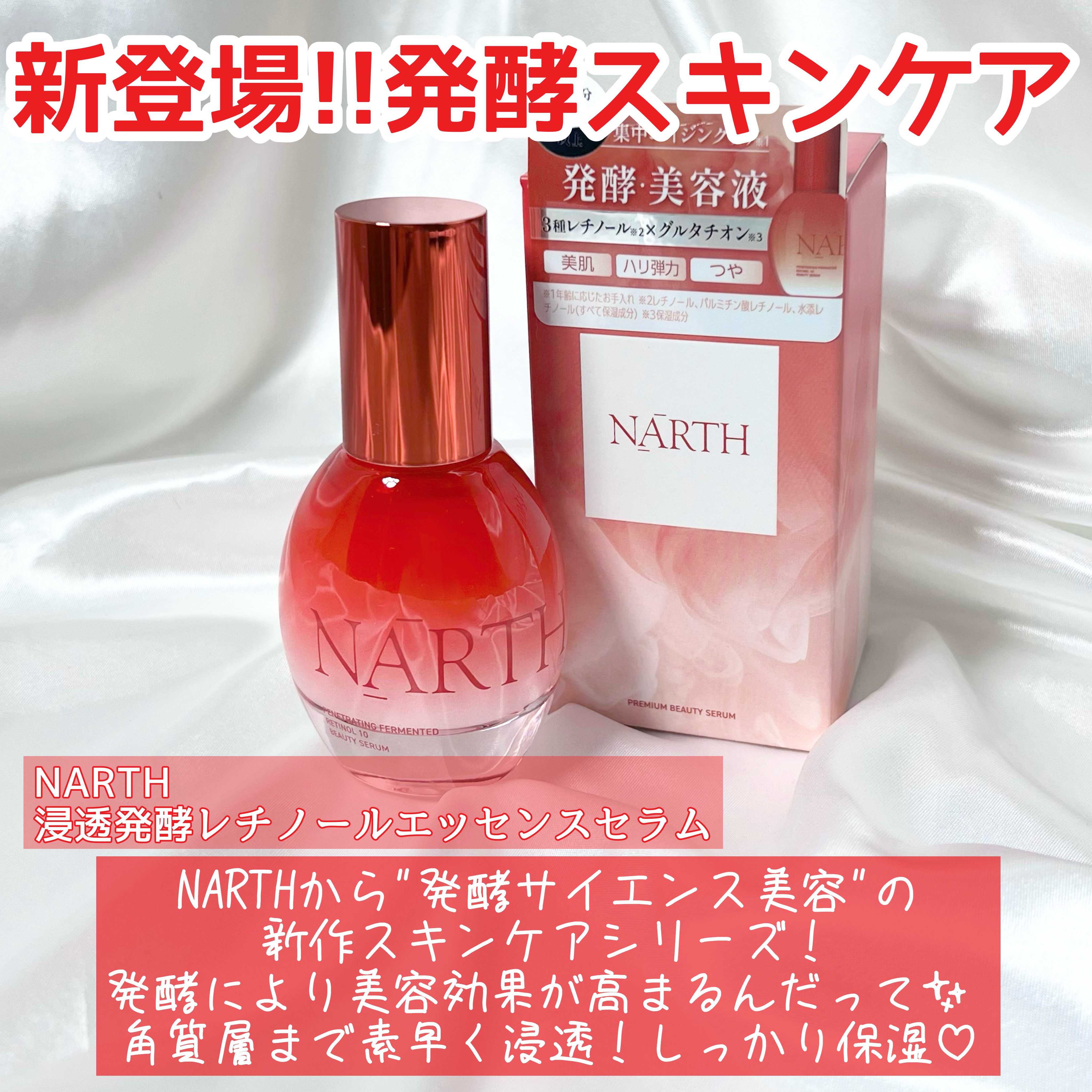 浸透発酵レチノールエッセンスセラム/NARTH/美容液を使ったクチコミ（2枚目）