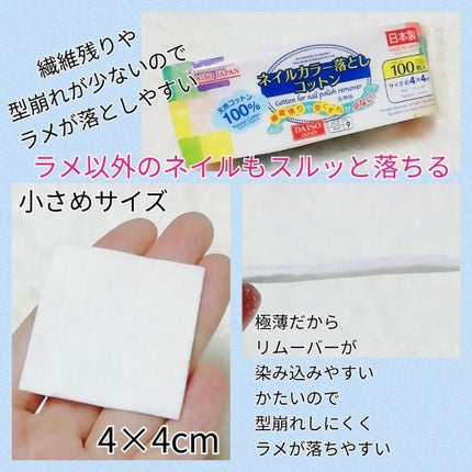 ネイルカラー落としコットン/DAISO/コットンを使ったクチコミ(2枚目)