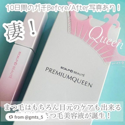 スカルプDボーテ ピュアフリーアイラッシュセラム プレミアムクイーン/アンファー(スカルプD)/まつげ美容液を使ったクチコミ(1枚目)