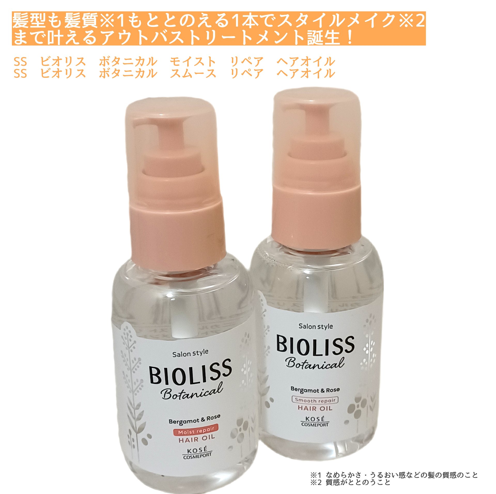 ボタニカル モイスト リペア ヘアオイル/SSビオリス/ヘアオイルを使ったクチコミ（1枚目）