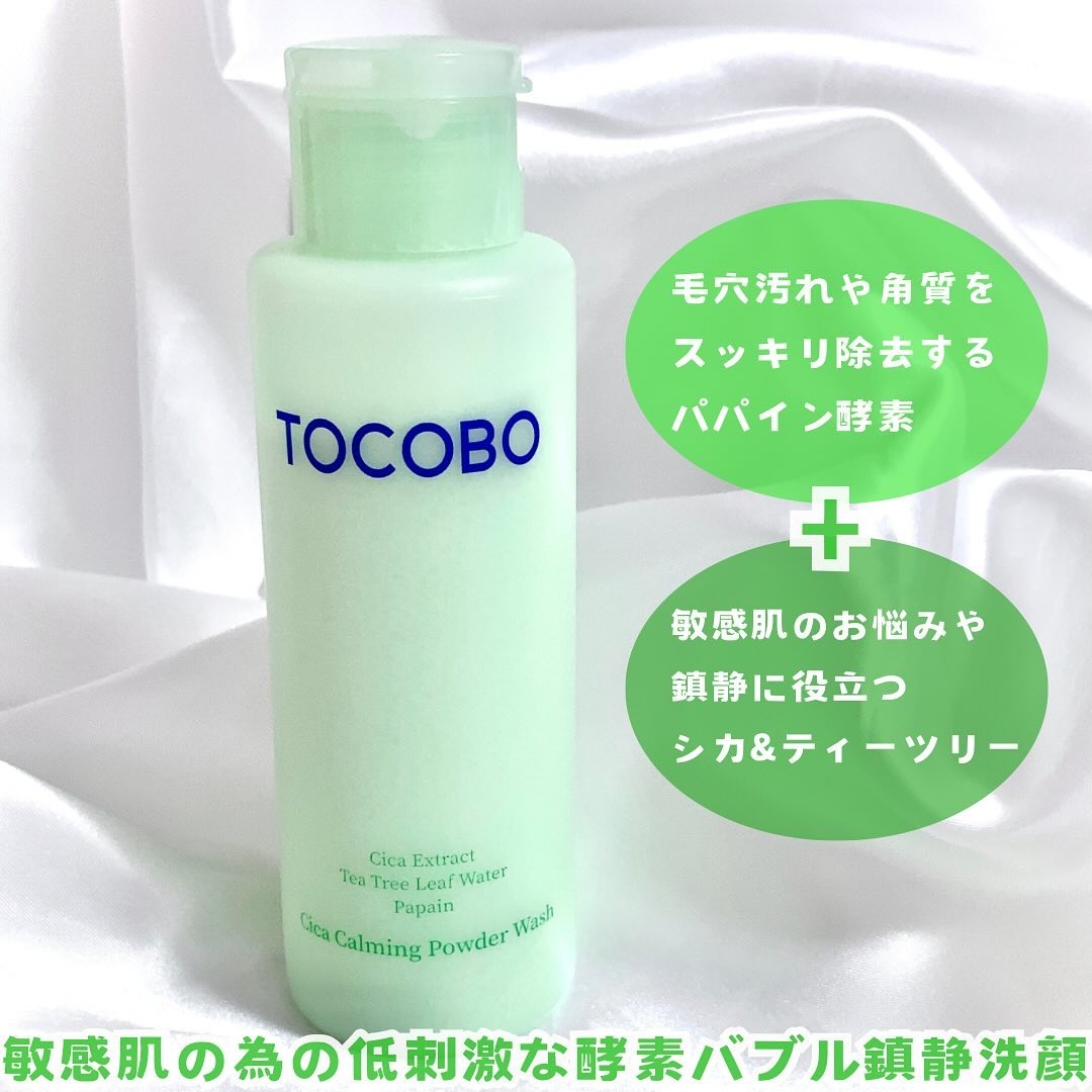 シカカーミングパウダーウォッシュ/TOCOBO/洗顔パウダーを使ったクチコミ（2枚目）