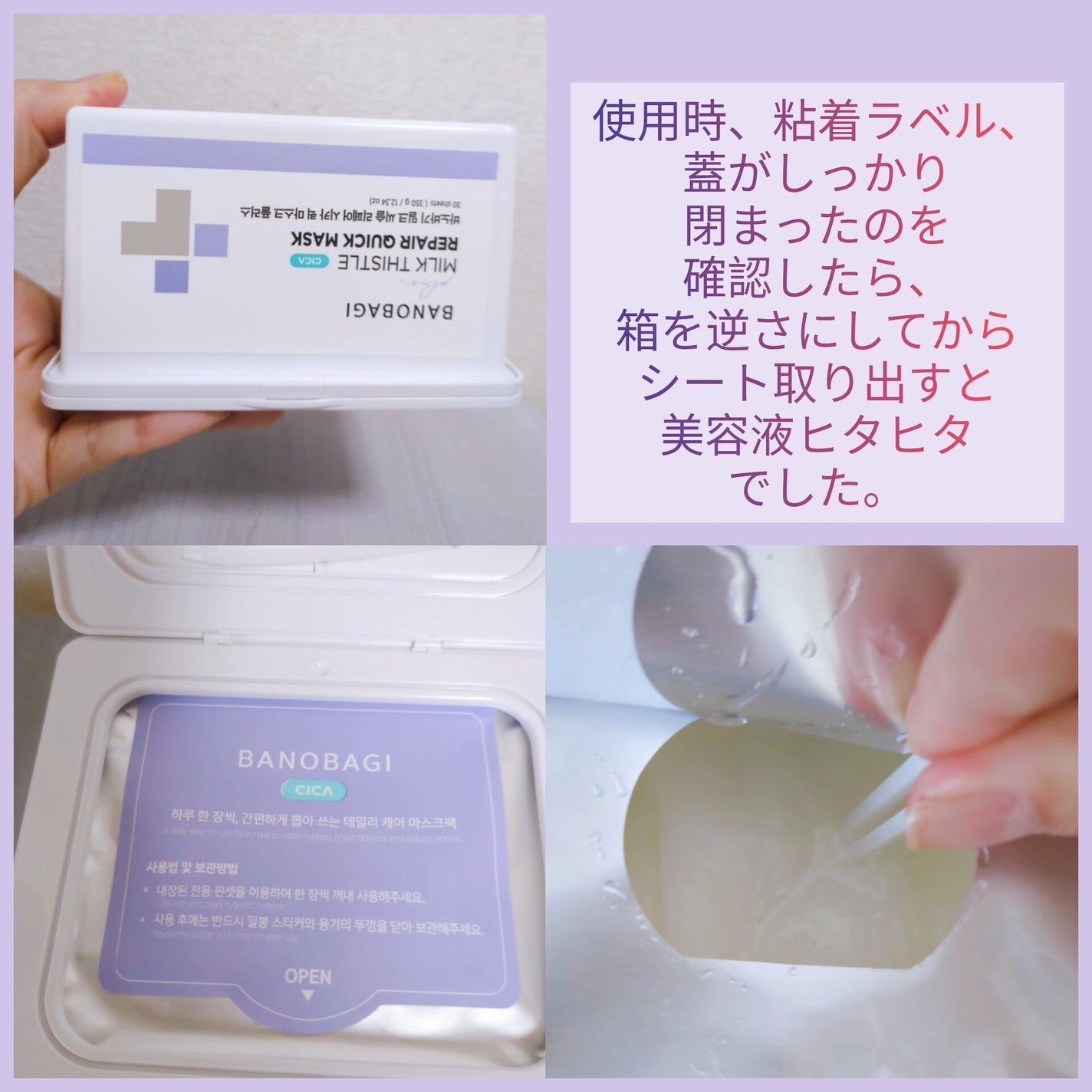 ミルクシスルリペアシカクイックマスクプラス/BANOBAGI/シートマスク・パックを使ったクチコミ(5枚目)