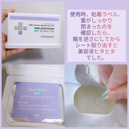 ミルクシスルリペアシカクイックマスクプラス/BANOBAGI/シートマスク・パックを使ったクチコミ(5枚目)