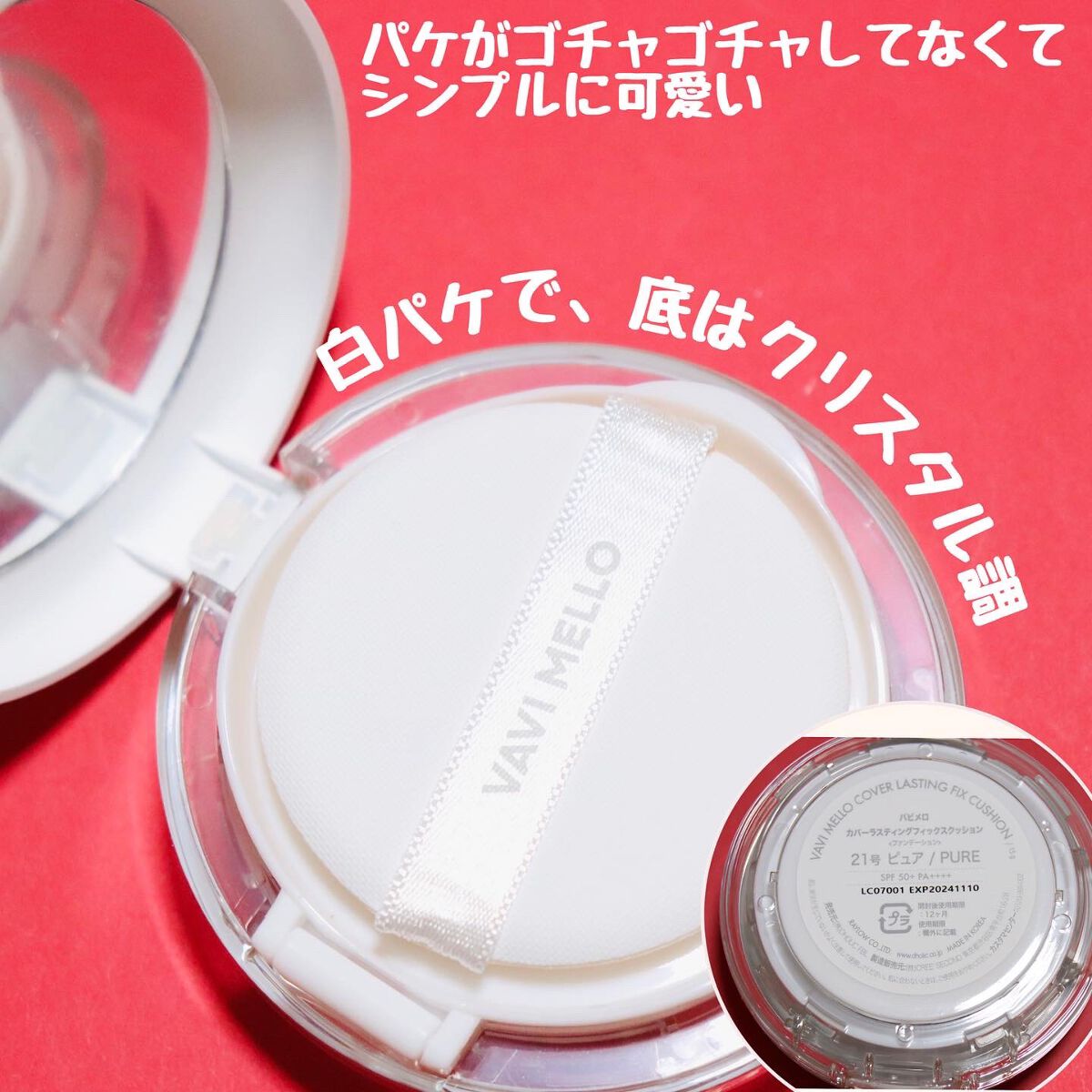 カバーラスティングフィックスクッション/VAVI MELLO/クッションファンデーションを使ったクチコミ(3枚目)