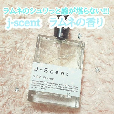 

おしゅ茶です！！


今回はj-scentのラムネを紹介します✨


j-scentは最近ツイッターで流行りすぎて生産が一時
追いつかなくなるほど人気になったブランドで
MADE IN JAPANの