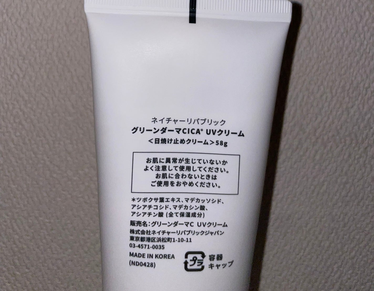 わをん フォロバ100💖 on LIPS 「CICAネイチャーパブリックCICA*UVクリームレビューさせ..」(2枚目)