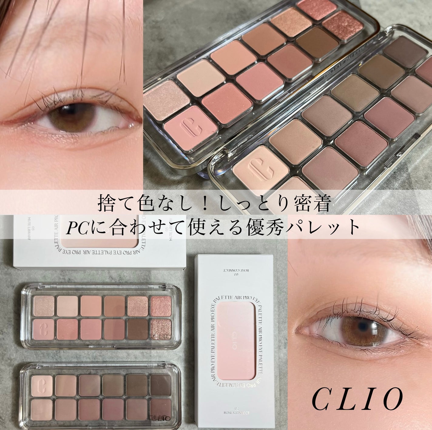 プロ アイ パレット エアー/CLIO/アイシャドウパレットを使ったクチコミ(1枚目)