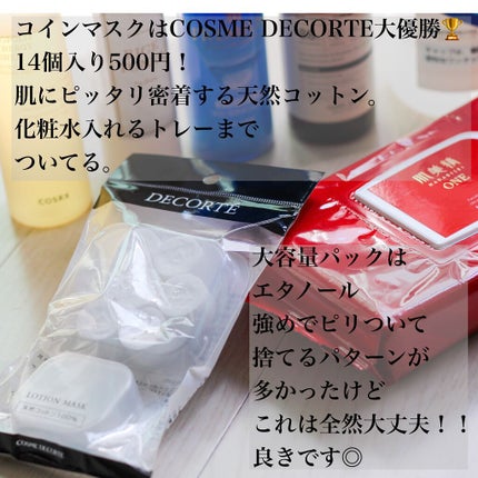 ローションマスク/DECORTÉ/その他スキンケアグッズを使ったクチコミ(3枚目)