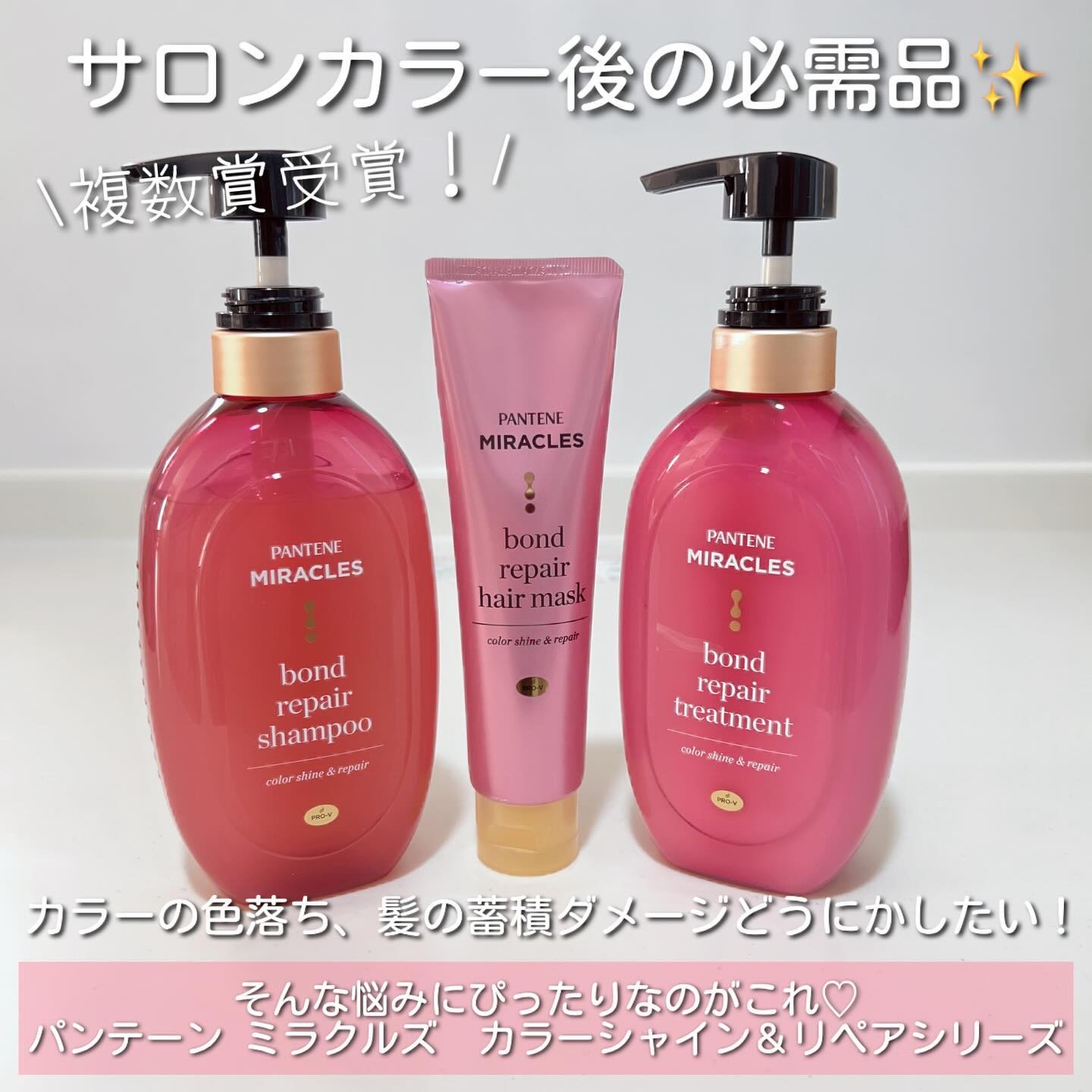 ボンド リペア (カラーシャイン & リペア) シャンプー ＆ トリートメント シャンプー440g/パンテーン/市販シャンプーを使ったクチコミ（2枚目）