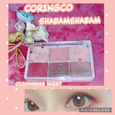 シャバンシャバンアイシャドウバーパレット/CORINGCO/パウダーアイシャドウを使ったクチコミ（1枚目）