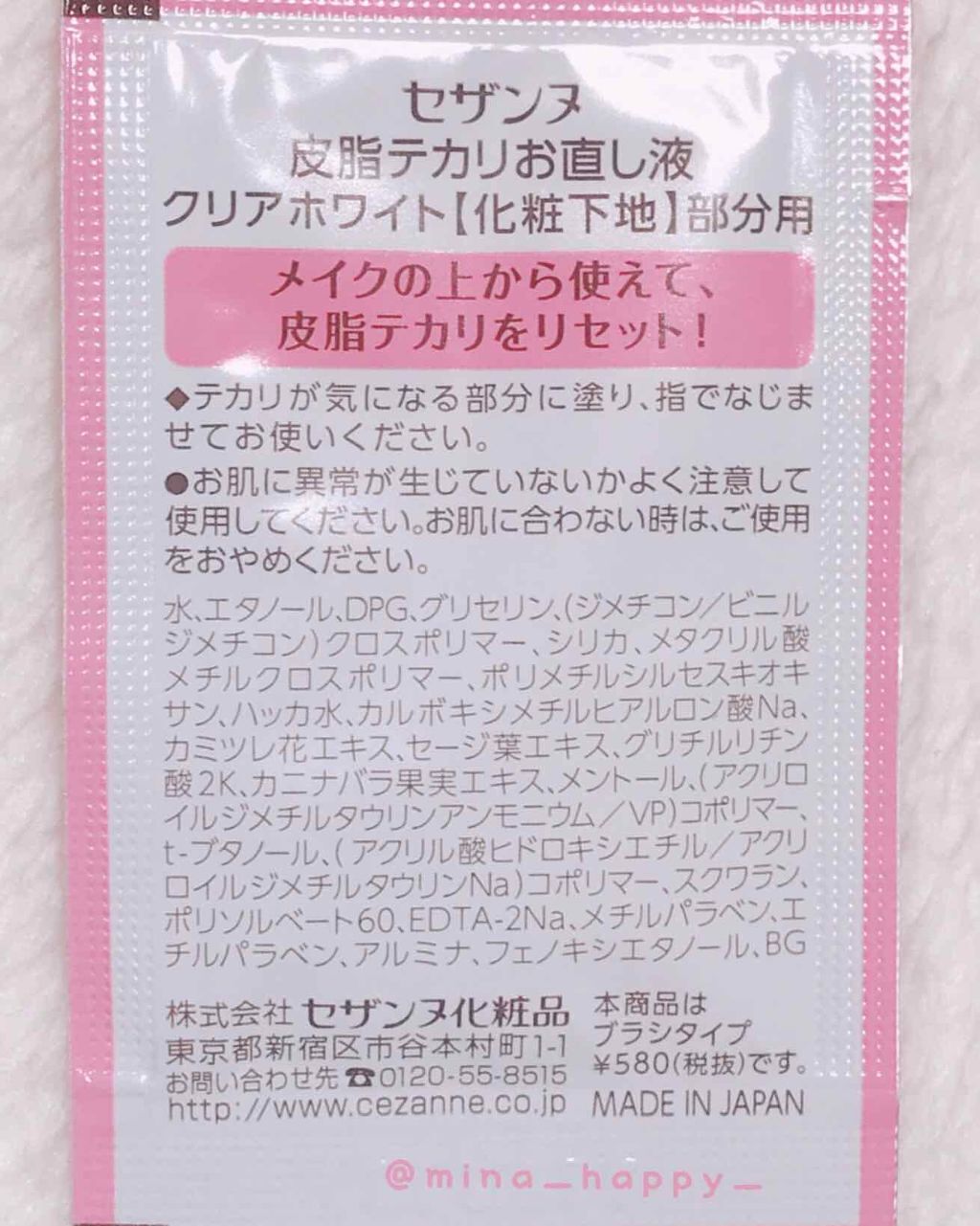 皮脂テカリお直し液/CEZANNE/化粧下地を使ったクチコミ（2枚目）