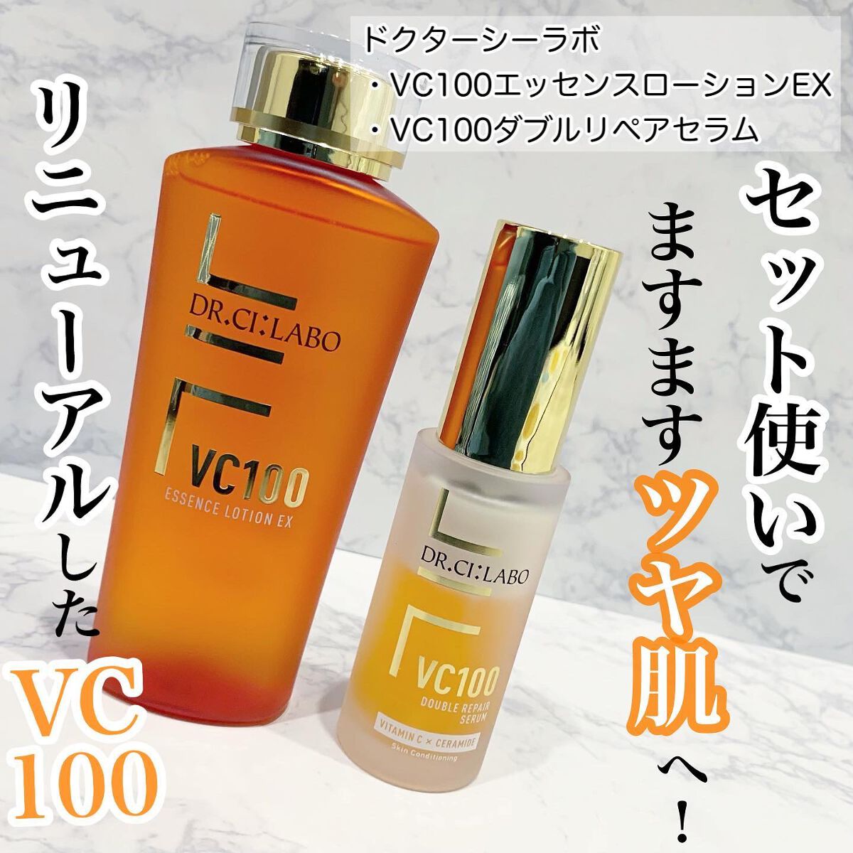 VC100ダブルリペアセラム/ドクターシーラボⓇ/美容液を使ったクチコミ（1枚目）