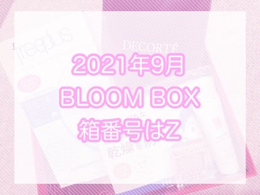 ブルーム ボックス/BLOOMBOX/その他を使ったクチコミ（1枚目）