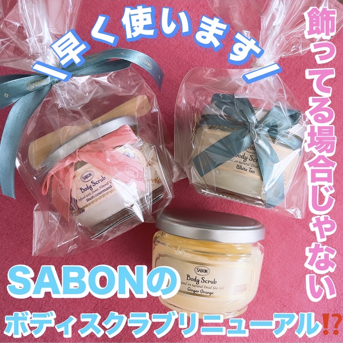 ボディスクラブ ジンジャー・オレンジ 320g/SABON/ボディスクラブを使ったクチコミ（1枚目）