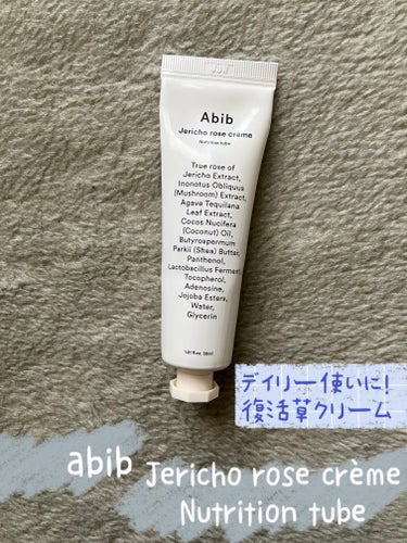 復活草クリーム ニュートリションチューブ/Abib /フェイスクリームを使ったクチコミ（1枚目）