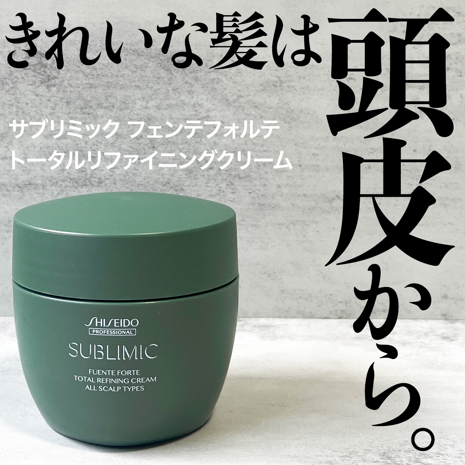 フェンテフォルテ トータルリファイニングクリーム/サブリミック/ヘアマスク・ヘアパックを使ったクチコミ（1枚目）