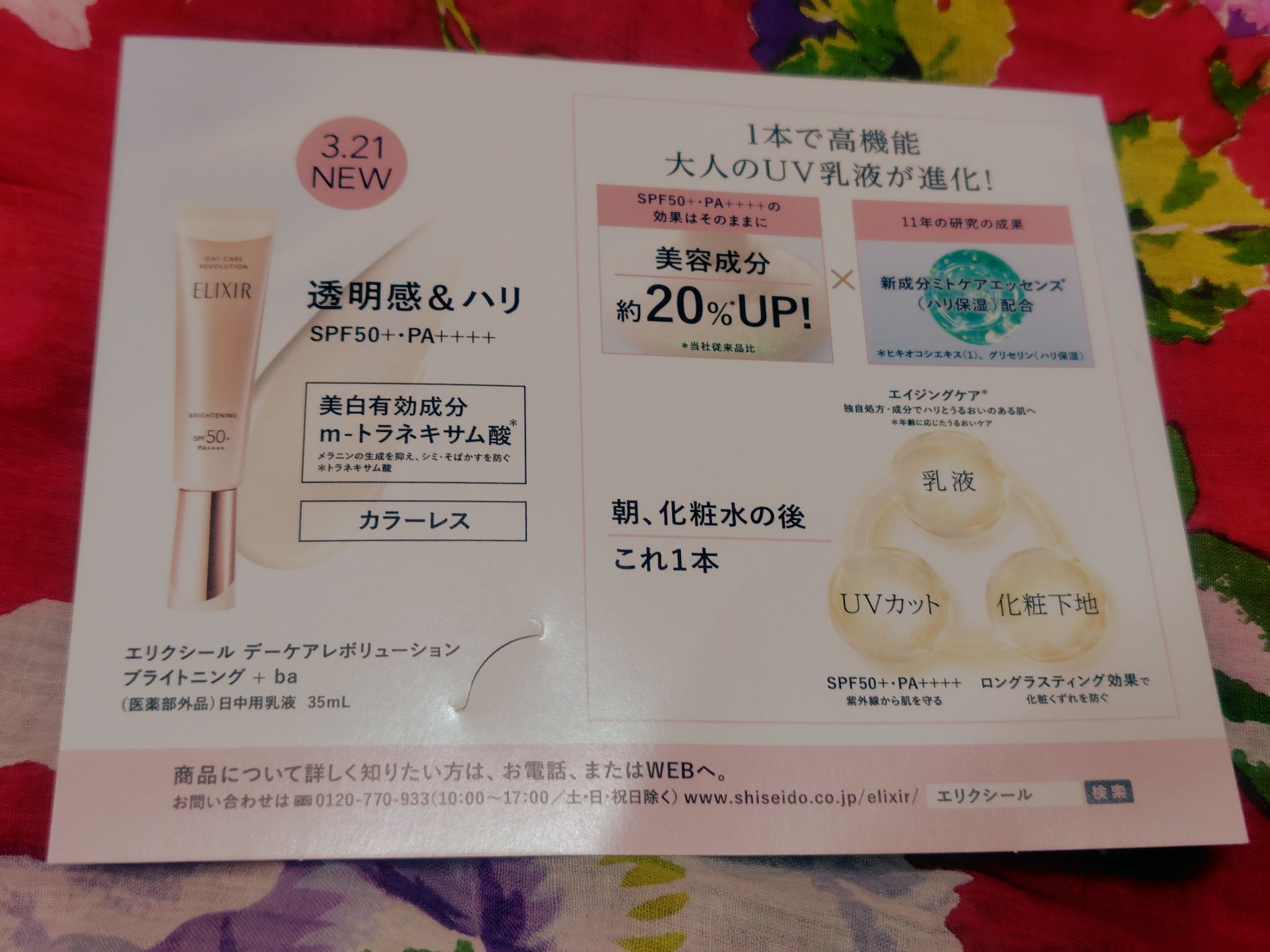 エリクシール　デーケアレボリューション　ブライトニング　＋　ba/エリクシール/化粧下地を使ったクチコミ（2枚目）