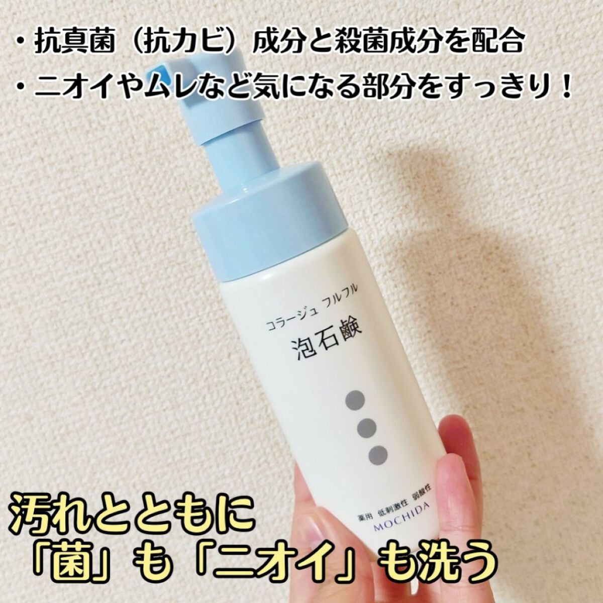 コラージュフルフル 泡石鹸/コラージュ/デリケートゾーンケアを使ったクチコミ(2枚目)