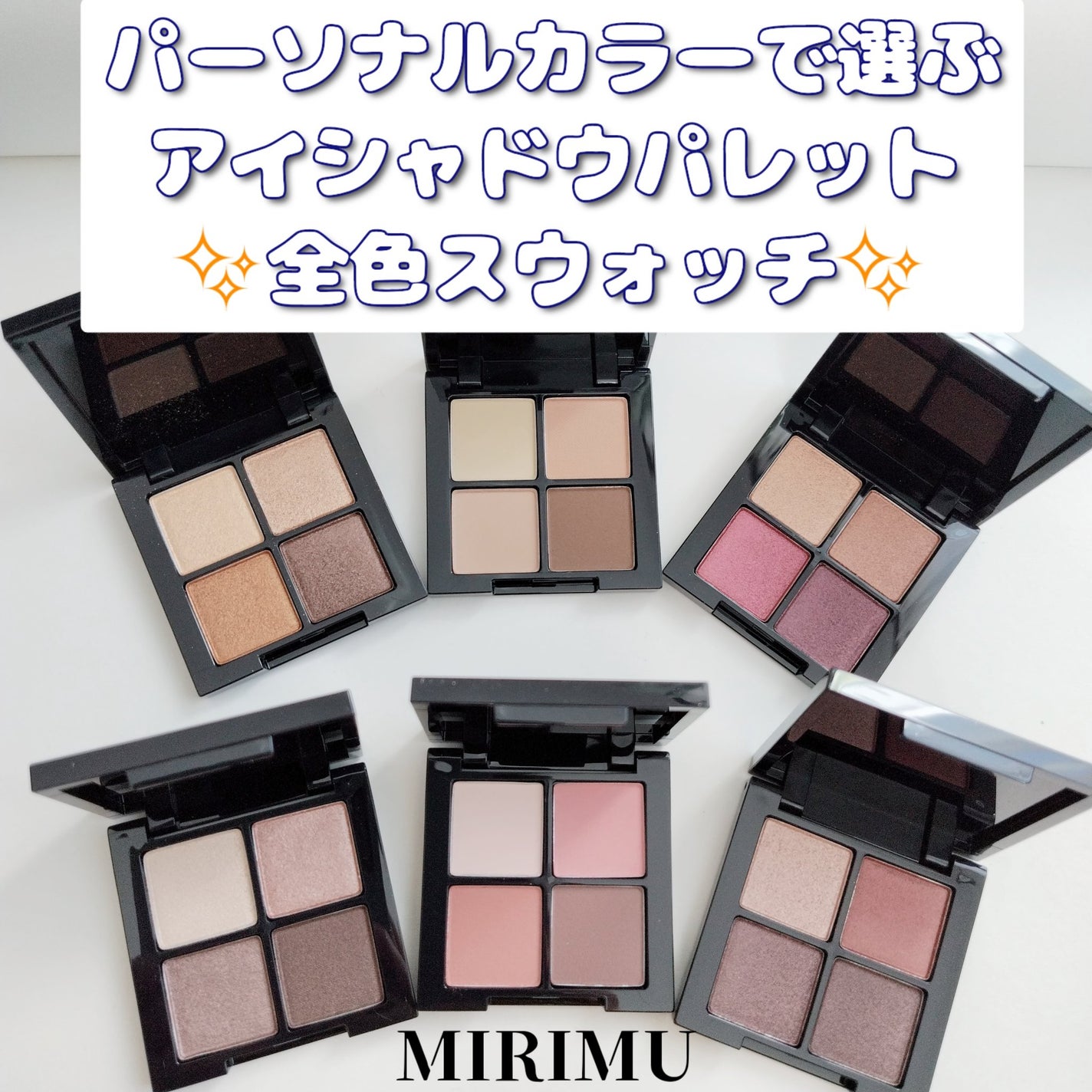 アイシャドウパレット/MIRIMU/アイシャドウパレットを使ったクチコミ(1枚目)