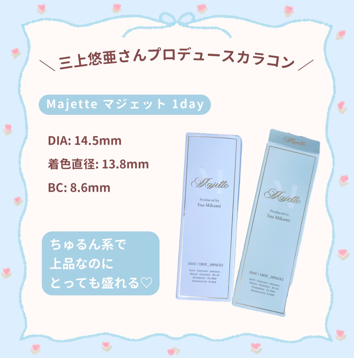 Majette 1day/Majette/ワンデー(1DAY)カラコンを使ったクチコミ(2枚目)