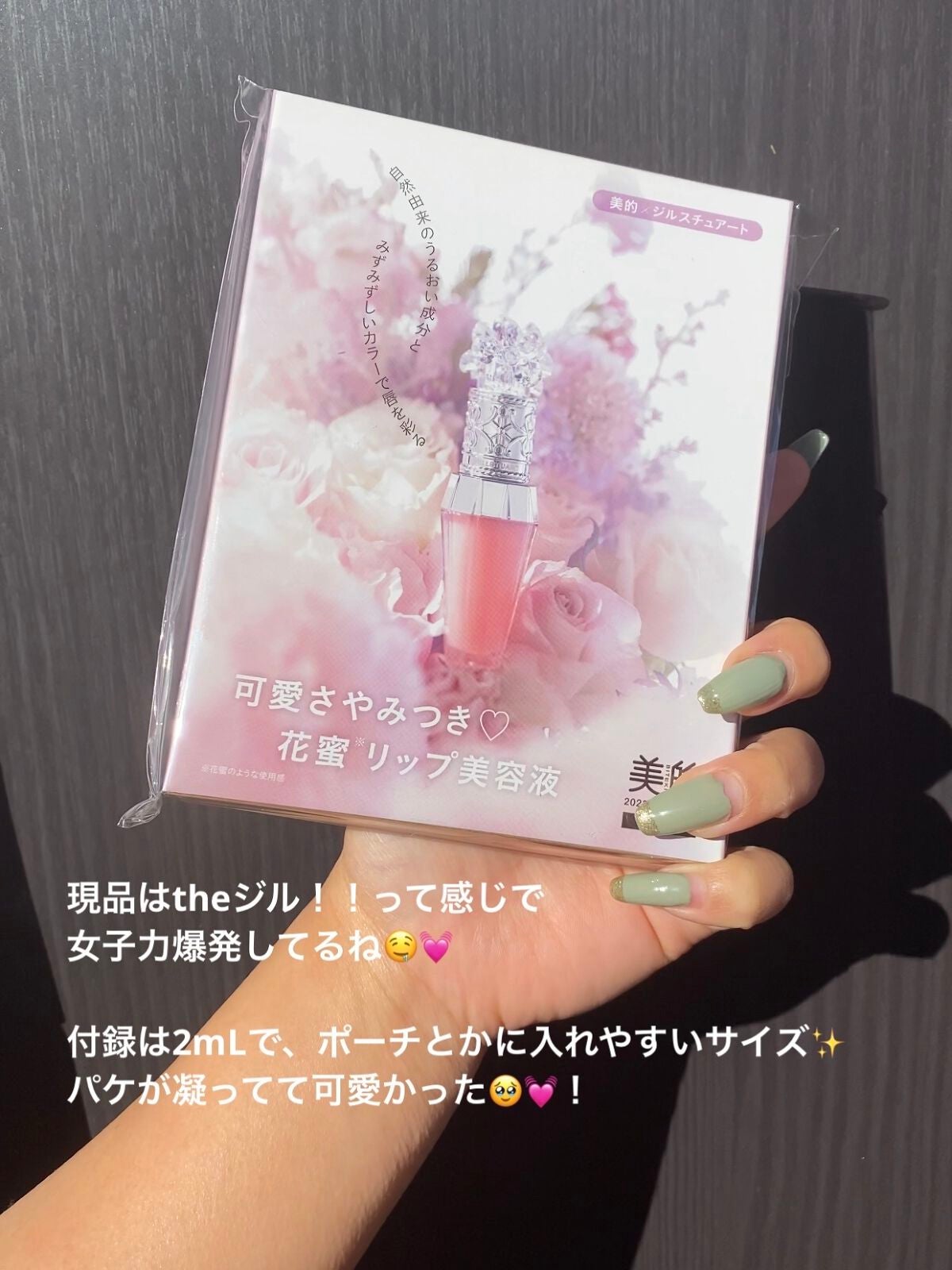 ジルスチュアート クリスタルブルーム リップブーケ セラム/JILL STUART/リッププランパーを使ったクチコミ(2枚目)
