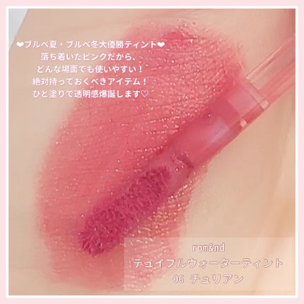デュイフルウォーターティント/rom&nd/リップティントを使ったクチコミ(2枚目)