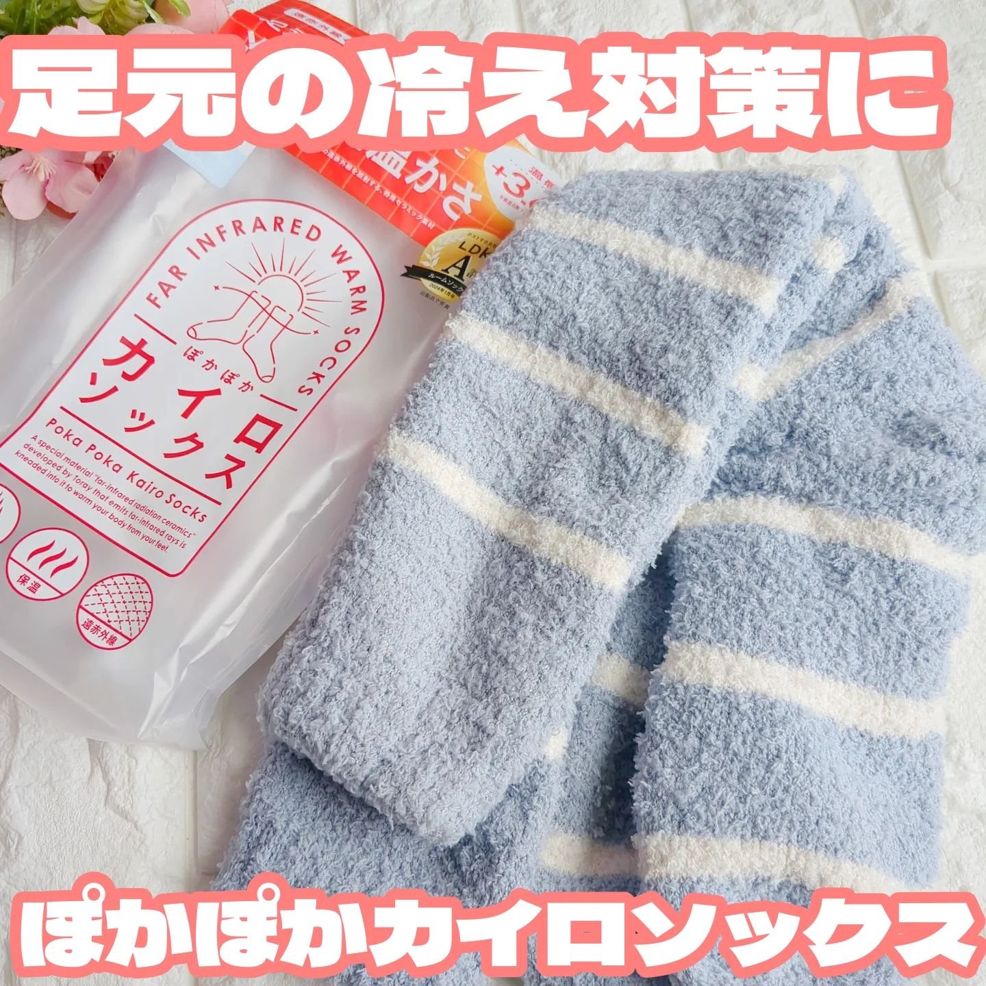 ぽかぽかカイロソックス/カイロソックス/暖かい靴下を使ったクチコミ（1枚目）