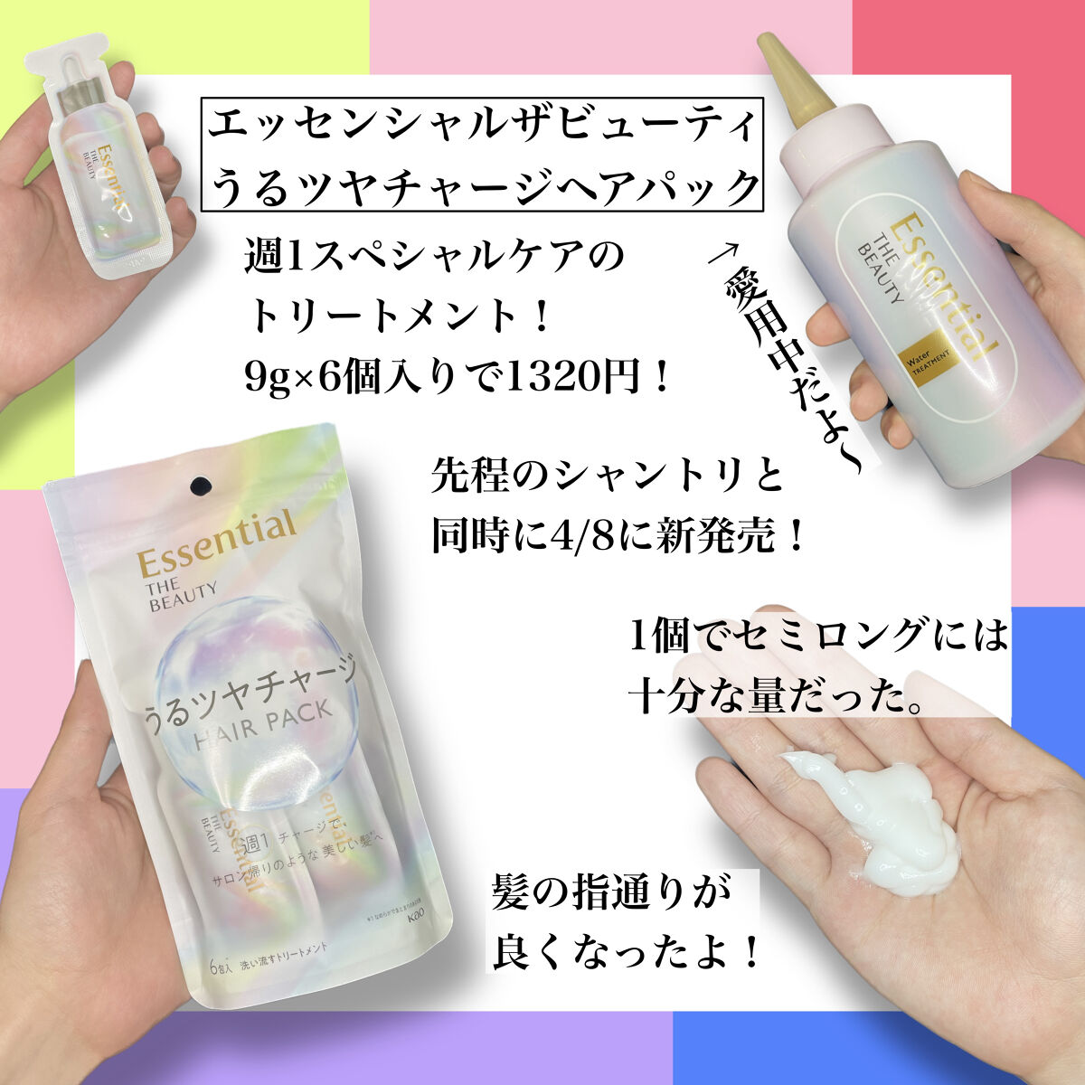 エッセンシャル プレミアム ウォータートリートメント EXスムース/エッセンシャル/アウトバストリートメントを使ったクチコミ（3枚目）