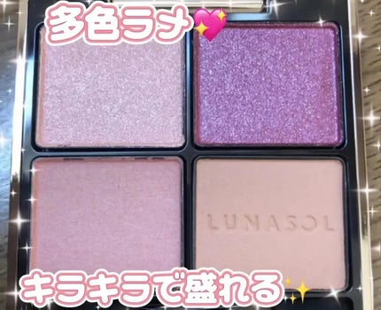 アイカラーレーション/LUNASOL/アイシャドウパレットを使ったクチコミ(1枚目)
