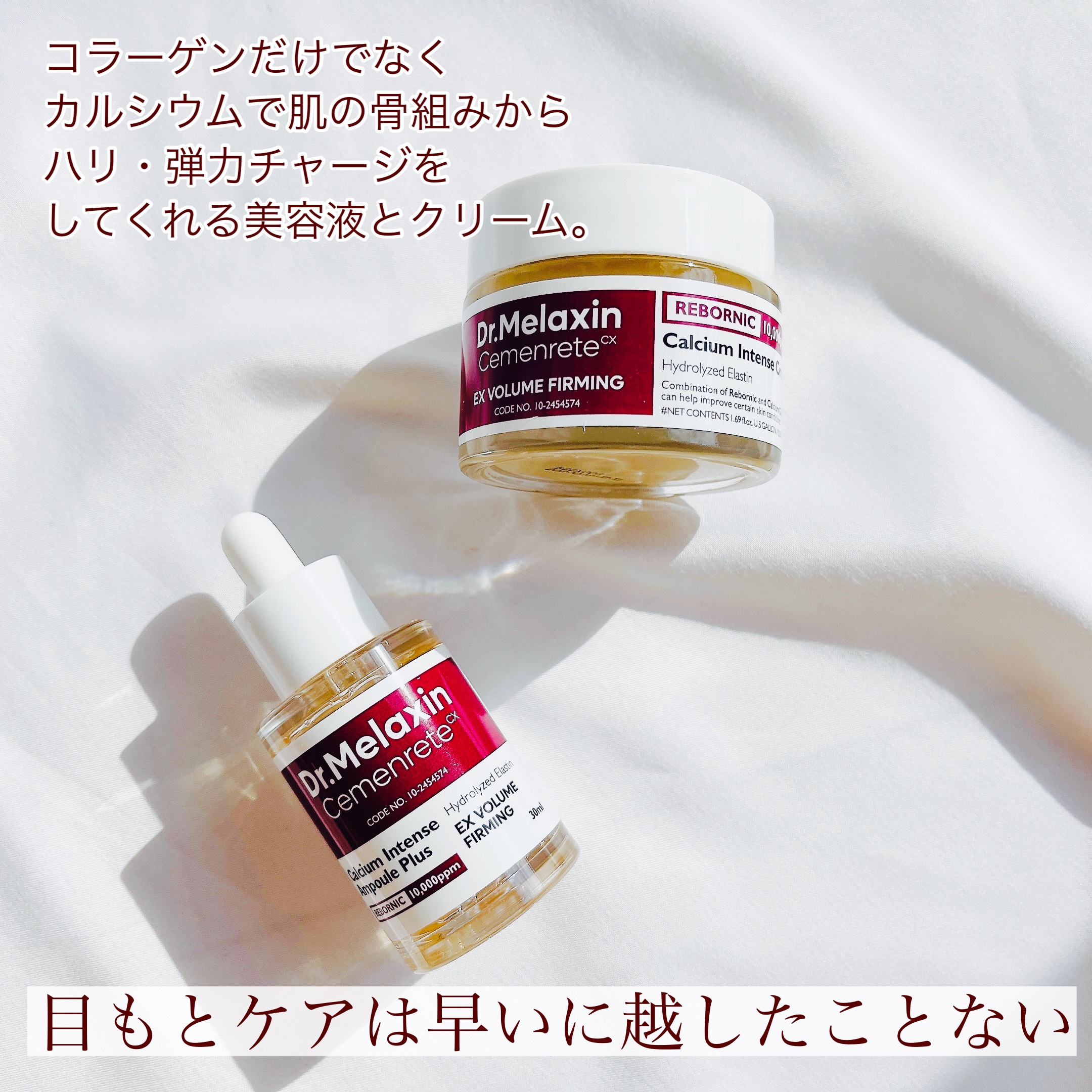 Cemenrete Calcium Intense Cream/Dr.Melaxin/フェイスクリームを使ったクチコミ（2枚目）