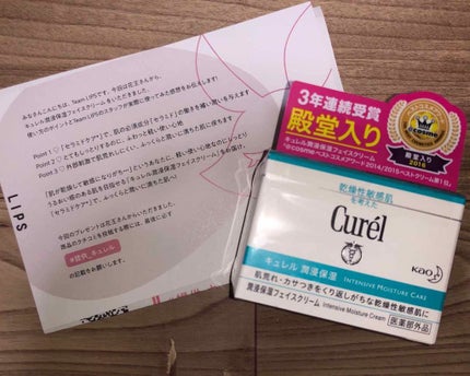 潤浸保湿 フェイスクリーム/キュレル/フェイスクリームを使ったクチコミ(1枚目)