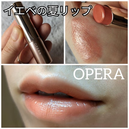 オペラ リップティント N/OPERA/リップティントを使ったクチコミ(1枚目)