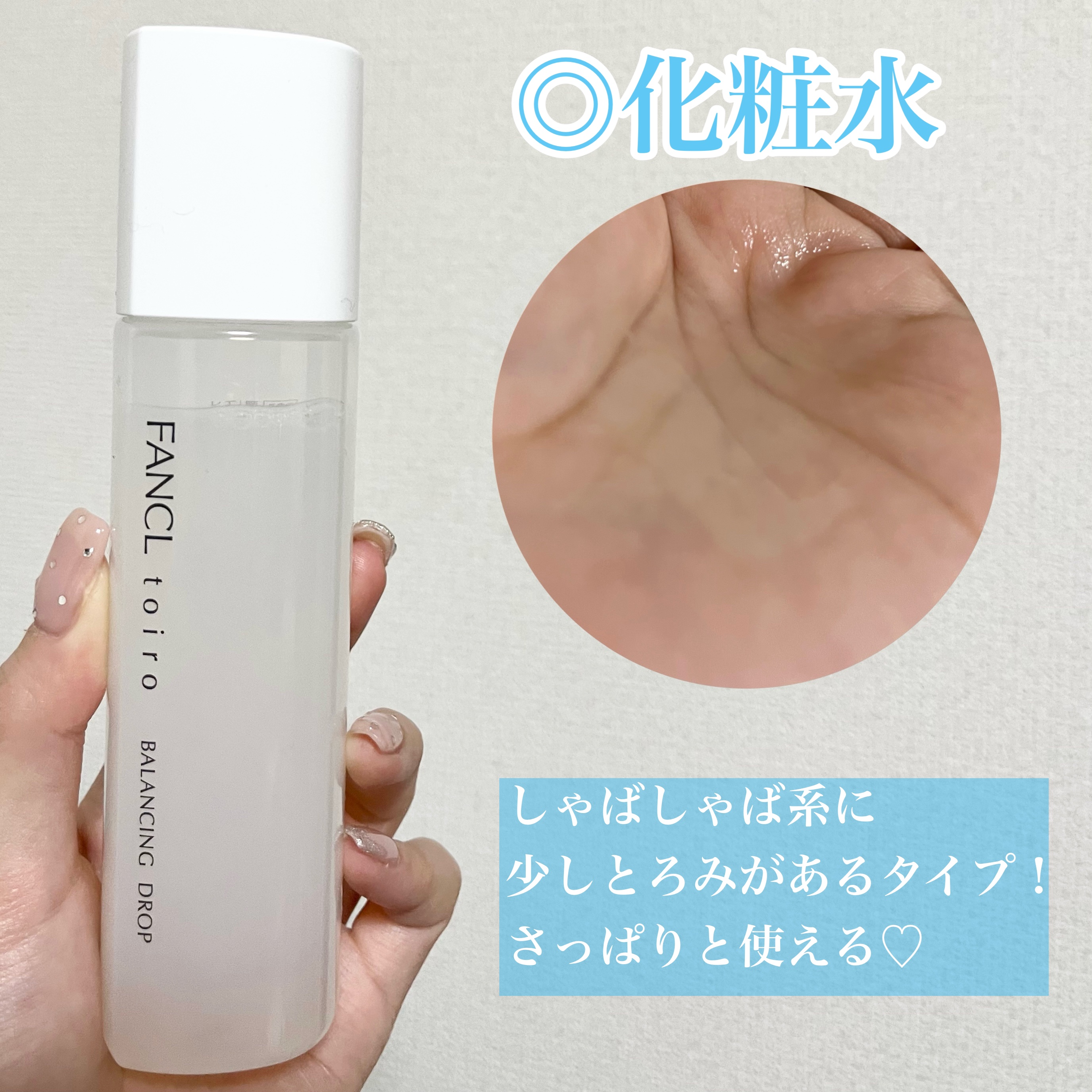 トイロ バランシングドロップ＜医薬部外品＞（化粧液）/ファンケル/化粧水を使ったクチコミ（2枚目）