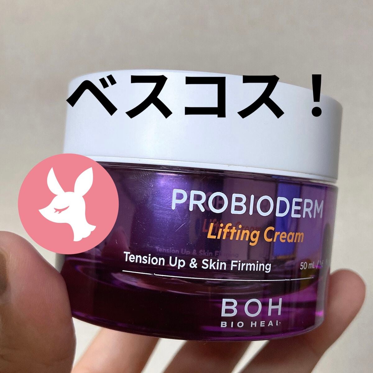 プロバイオダーム リフティング クリーム/BIOHEAL BOH/フェイスクリームを使ったクチコミ(1枚目)