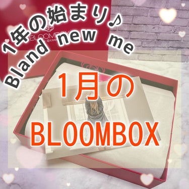 ブルーム ボックス/BLOOMBOX/その他を使ったクチコミ（1枚目）