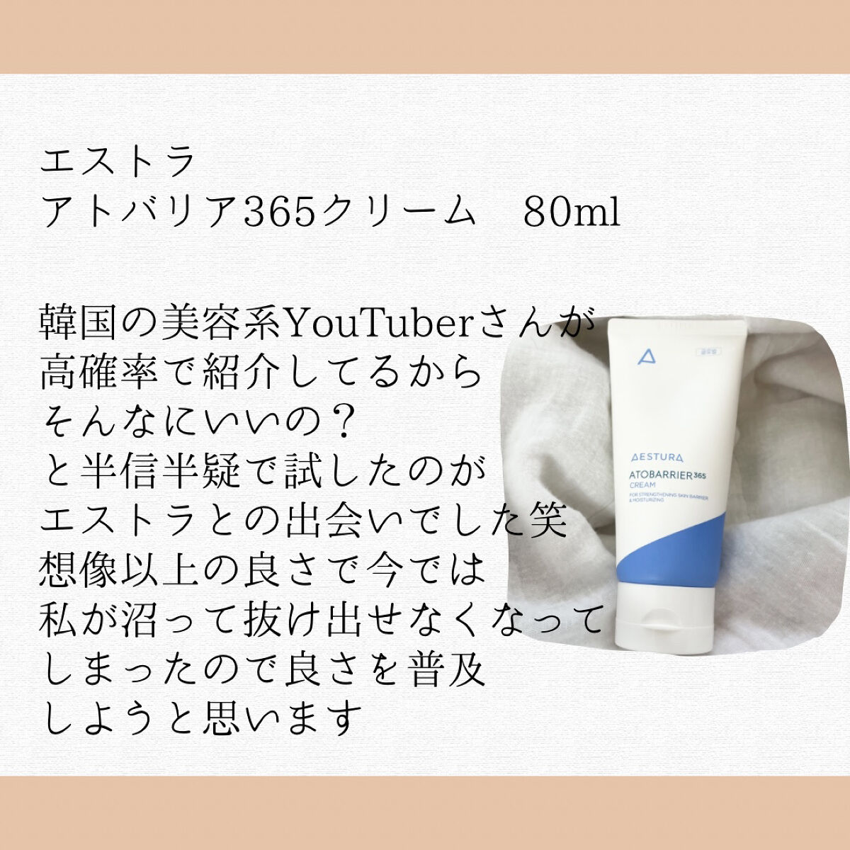 アトバリア365クリーム/AESTURA/フェイスクリームを使ったクチコミ（2枚目）