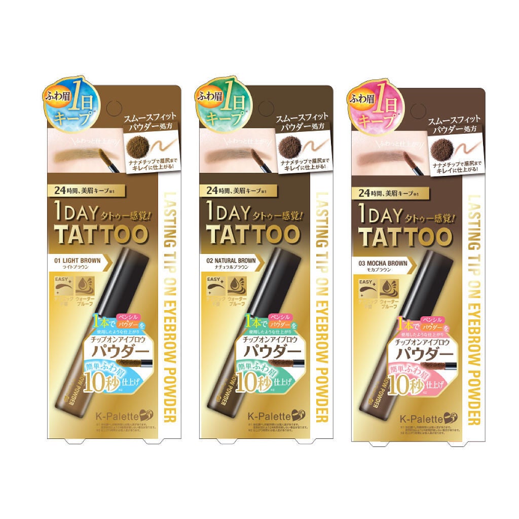 ラスティングチップオンアイブロウパウダー K-パレット